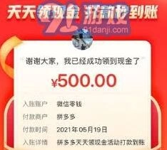拼多多500元最后一分怎么弄