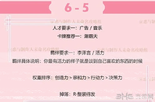 恋与制作人李泽言拍摄副本6-5技巧