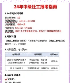社会工作