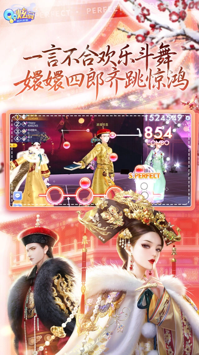 QQ炫舞手机游戏图片2