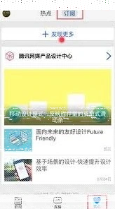 微信腾讯新闻