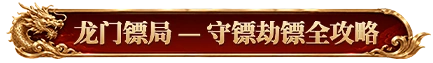 烈焰觉醒巅峰龙纹系统玩法指南