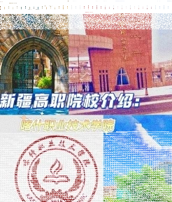 喀什