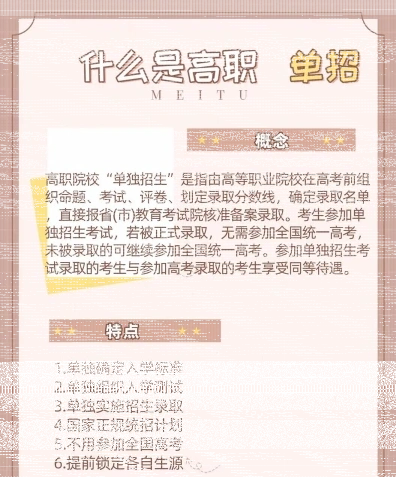 单招院校