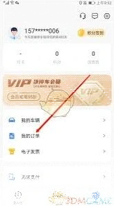 微信捷停车