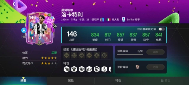 FC足球世界斑马军团后场双子星实战指南