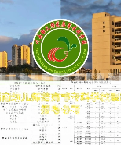 幼儿师范