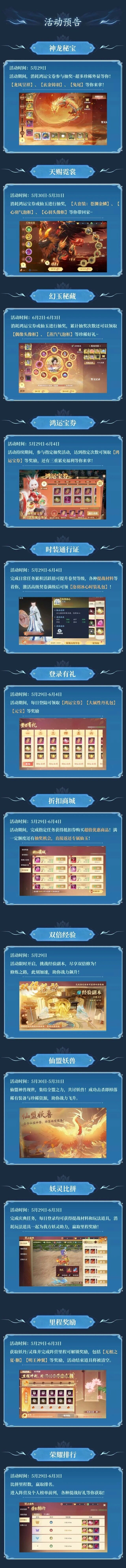 灵妖劫妖灵盛典活动详解