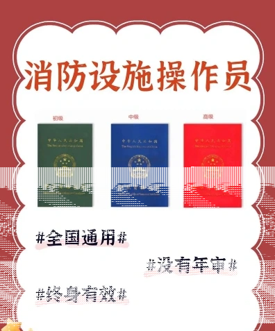 消防设施
