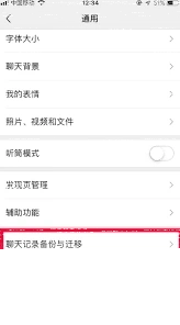 微信记录