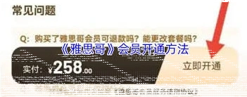 微信开通会员