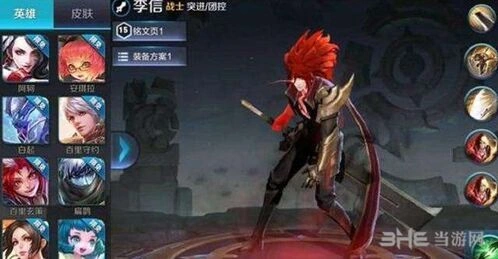 王者荣耀李信技能