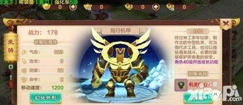 热血江湖陆行机甲怎么获得 属性数据一览
