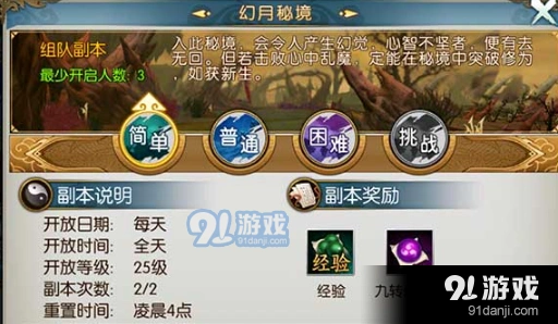 诛仙幻月古镜心魔打法教程