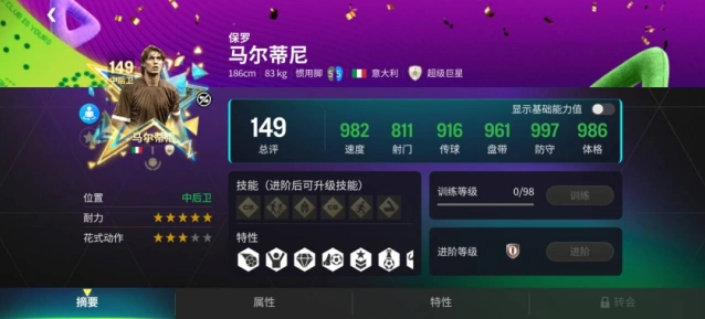 《FC足球世界》米兰传奇马尔蒂尼完全教学