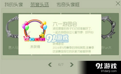 球球大作战六一游园会荣誉头环获得方法