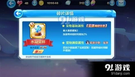 天天酷跑新装备水凝奖杯评测