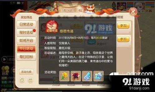 《诛仙》母亲节感恩传递怎么玩