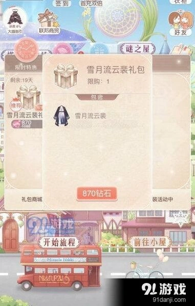 奇迹暖暖雪月流云裴礼包获取流程攻略