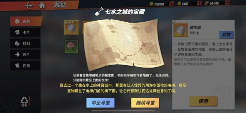 航海王热血航线七水之城藏宝图宝藏位置分享