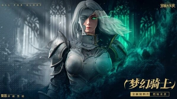 《荣耀大天使》敏骑进阶玩法