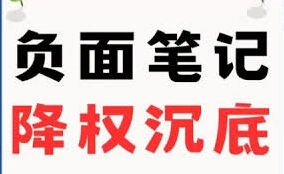 小红书笔记流量衰减规律解析