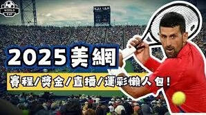 《爱奇艺》美网直播操作详解