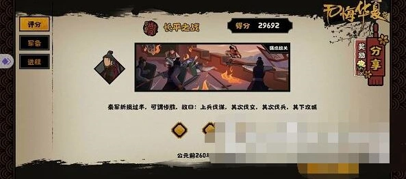 一路游戏长平之战结局攻略