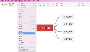 Xmind插入批注使用说明