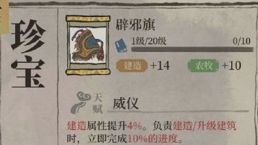 江南百景图辟邪旗是谁的 搭配教程