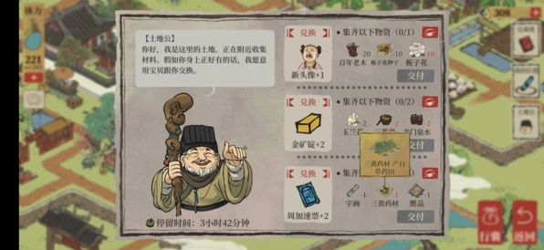 江南百景图三黄药材获得方法详解