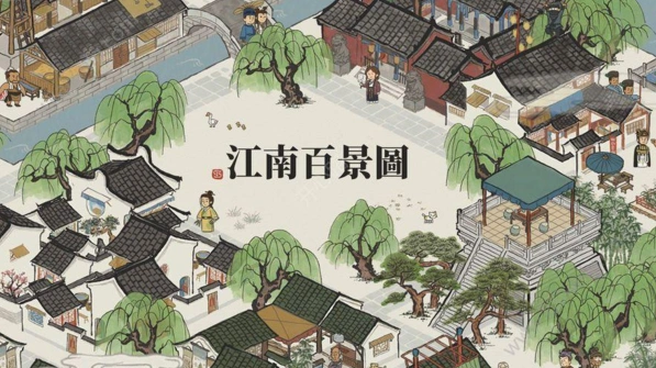 江南百景图向斜阳培养任命全攻略