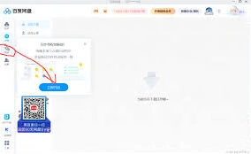 《百度》关闭百度网盘工作空间完整攻略