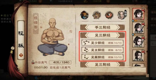 烟雨江湖足三阴经脉玩法详解