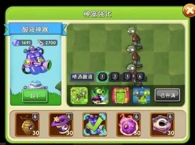植物大战僵尸2酸液神器怎么拿详细攻略