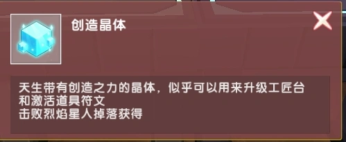 迷你世界创造晶体怎么获得 完整攻略