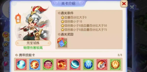 《梦幻西游手游》星河幻境第一关首领打法教程