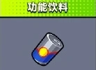 弹壳特攻队功能饮料技能机制详解