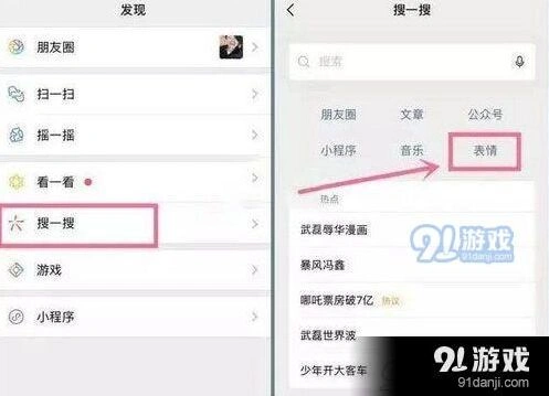 微信表情