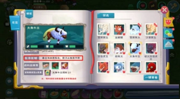 《创造与魔法》大角牛王分布位置教程