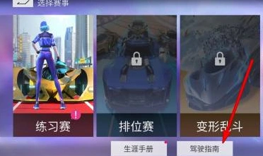 王牌竞速漂移技巧详解