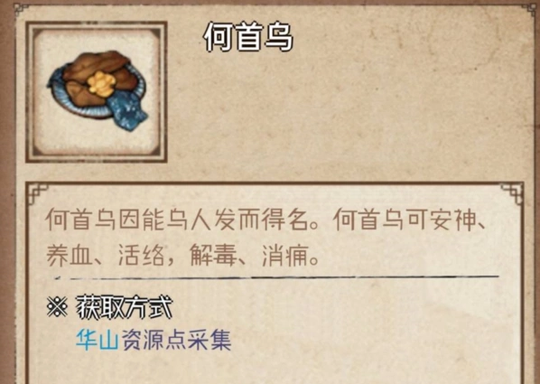 烟雨江湖何首乌采集流程分享