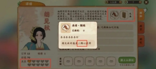 《桃源深处有人家》村民好感提升全攻略