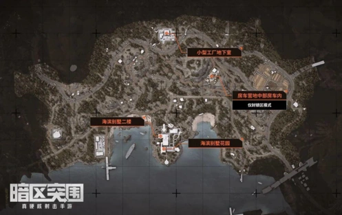 暗区突围山谷地图免保位置技巧