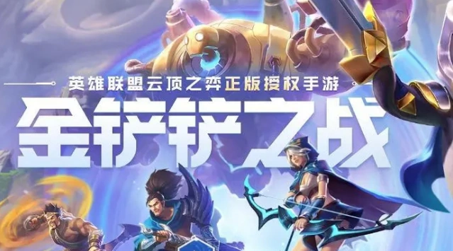 金铲铲之战九五秘书枪教程