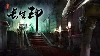 盗墓长生印队伍推荐完整版