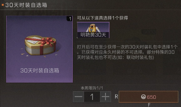 《明日之后》时装自选箱30天开启教程