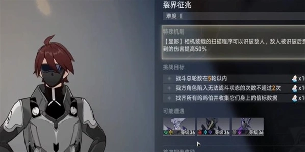崩坏星穹铁道裂界征兆2任务流程