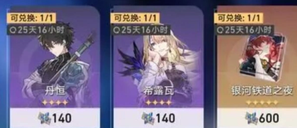 崩坏星穹铁道星芒兑换什么好全攻略