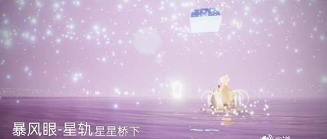《光遇》欧若拉季神龛位置教程